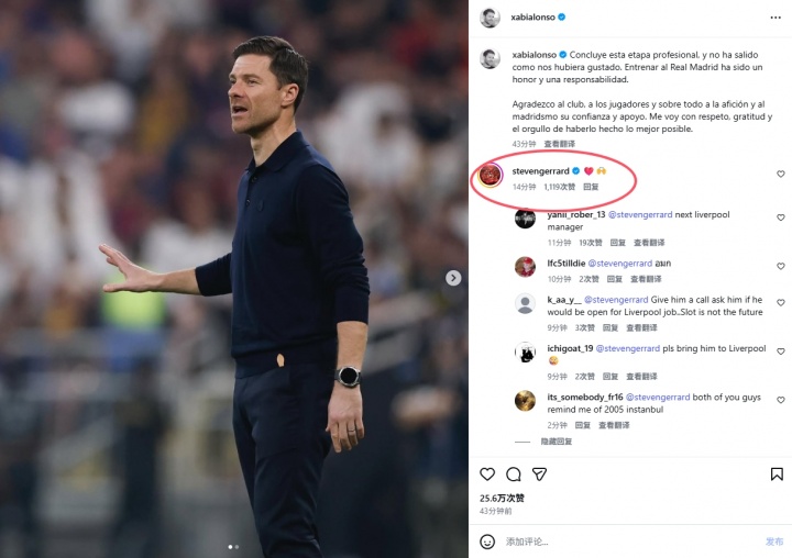 星空体育平台-阿隆索社媒告别皇马+杰拉德评论，球迷热议：来执教利物浦吧